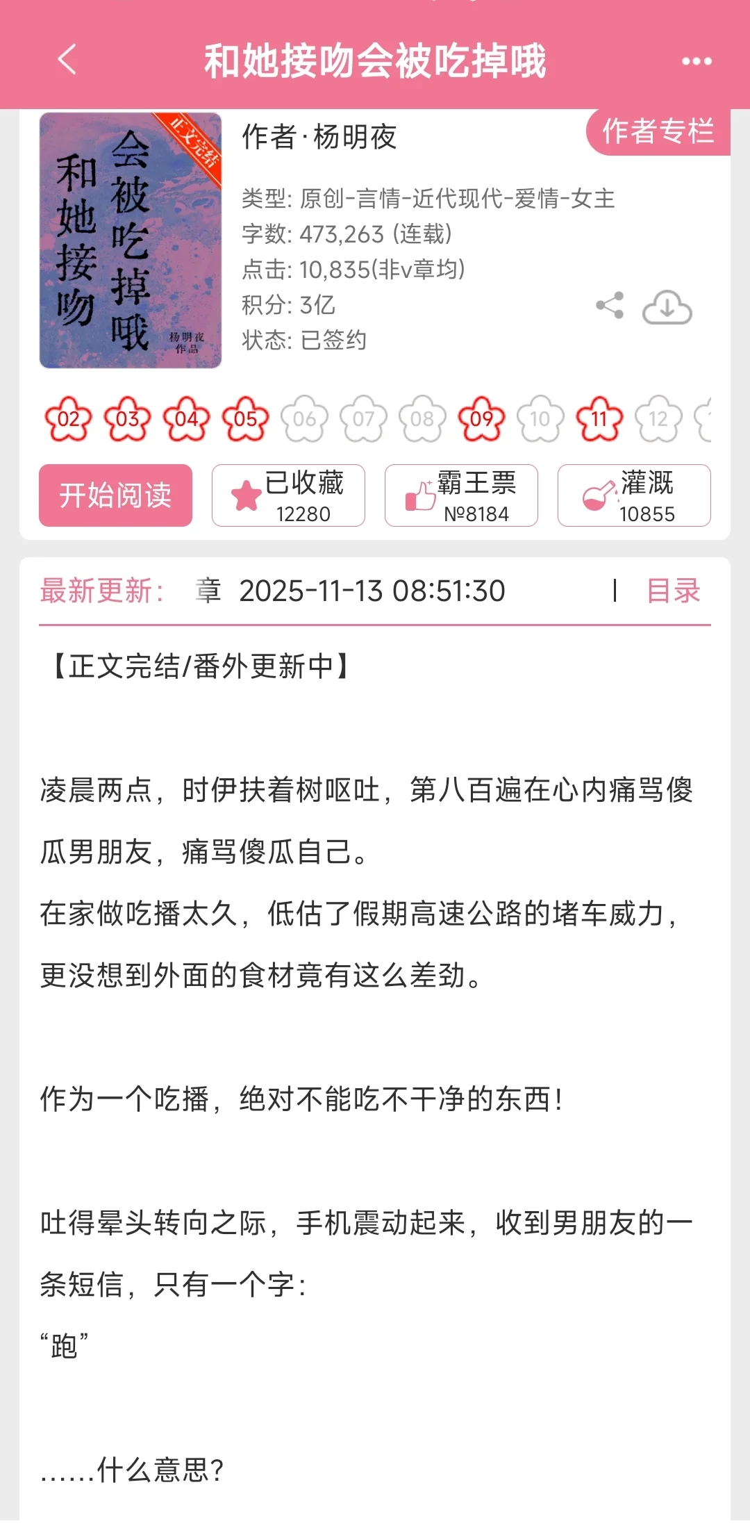 香的咧😇男主们又争又抢想献身被女主吃掉