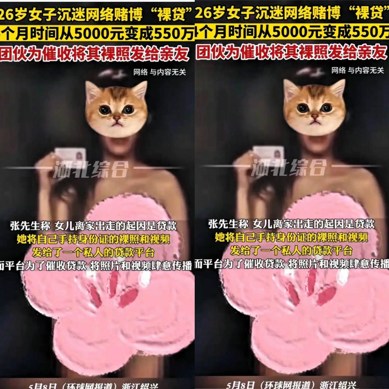 你们都看新闻了吗？浙江有个26岁女孩，借了5000块钱网贷没想到四个月利息滚利