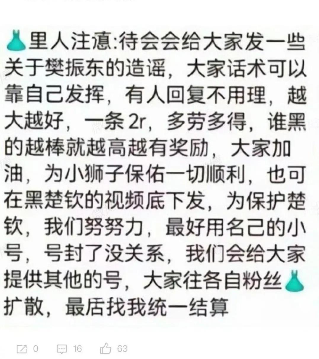 现在造谣抹黑运动员已经发展成产业链了（下图）。原来入群听从指挥，动手写几句话就