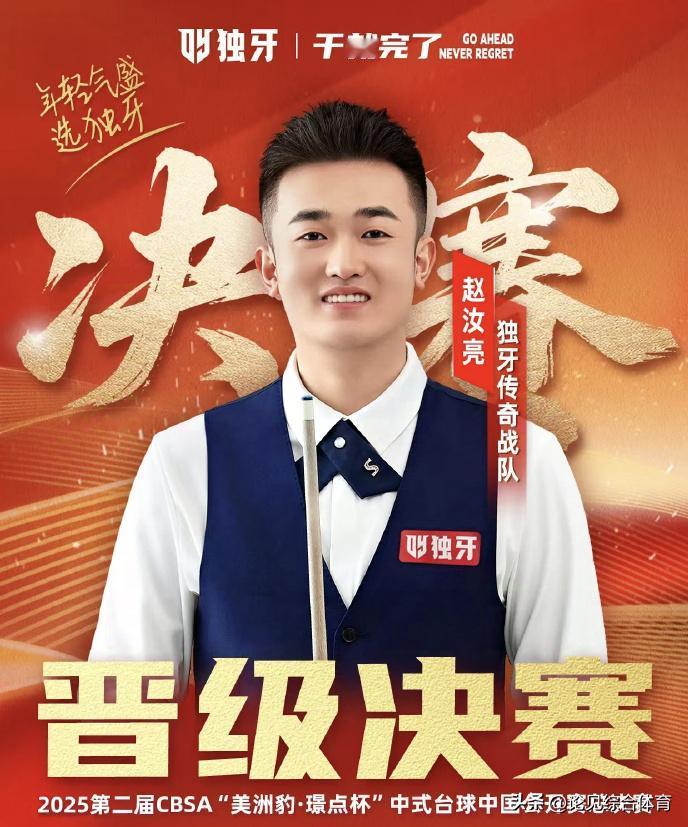 台球：斯诺克选手曹宇鹏再次闯入中式台球决赛！北京时间6月17日，2025中式台