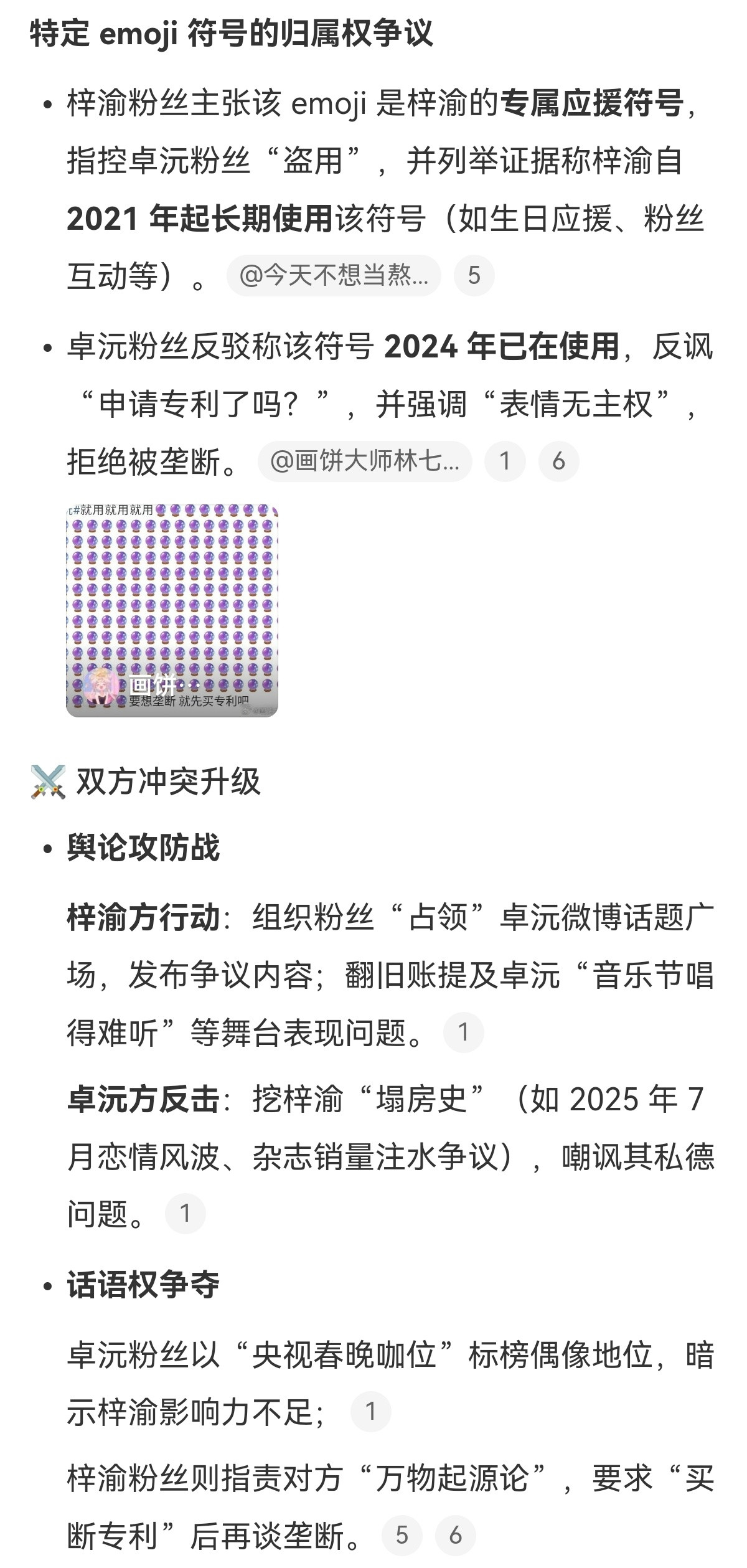 梓渝和卓沅在争🔮符号[？？？]这也能吵？​​​