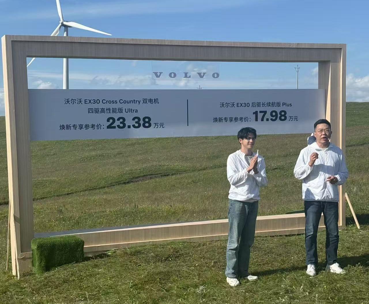 就在刚刚，沃尔沃EX30CrossCountry上市，指导价17.98万-2