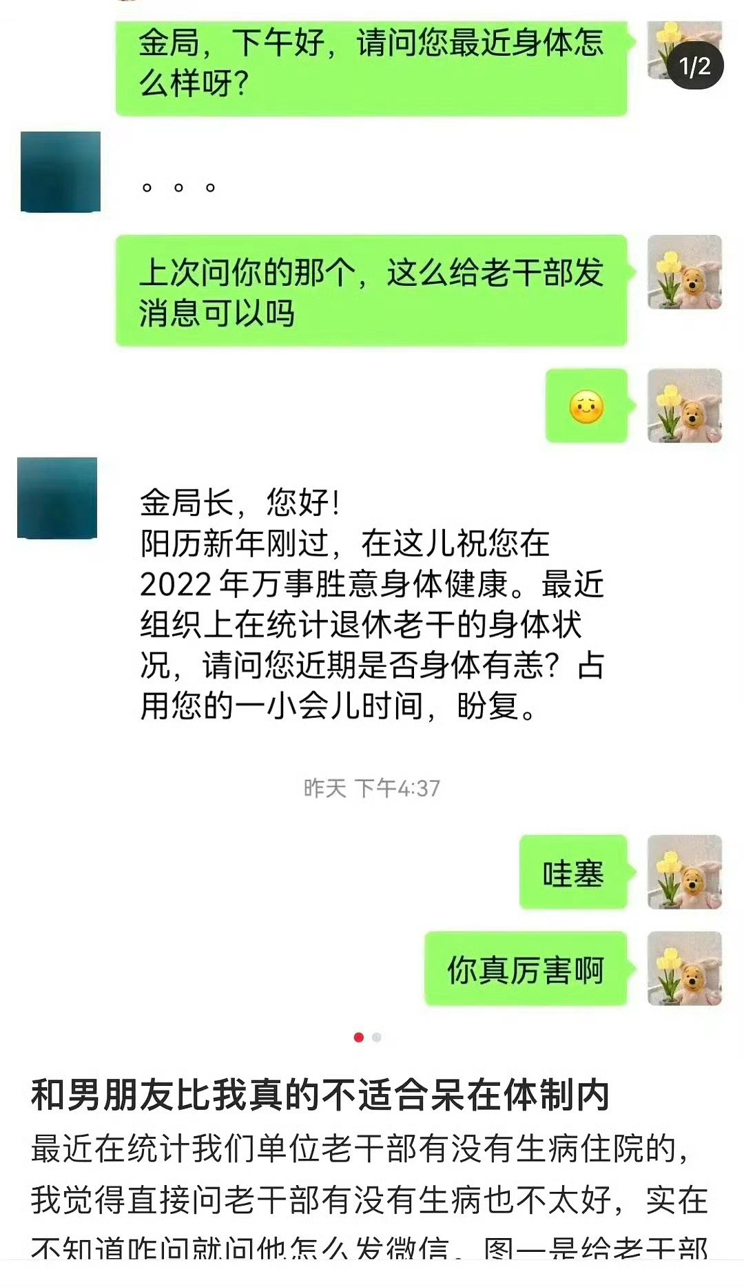 体制内真的要这么说话吗​​​