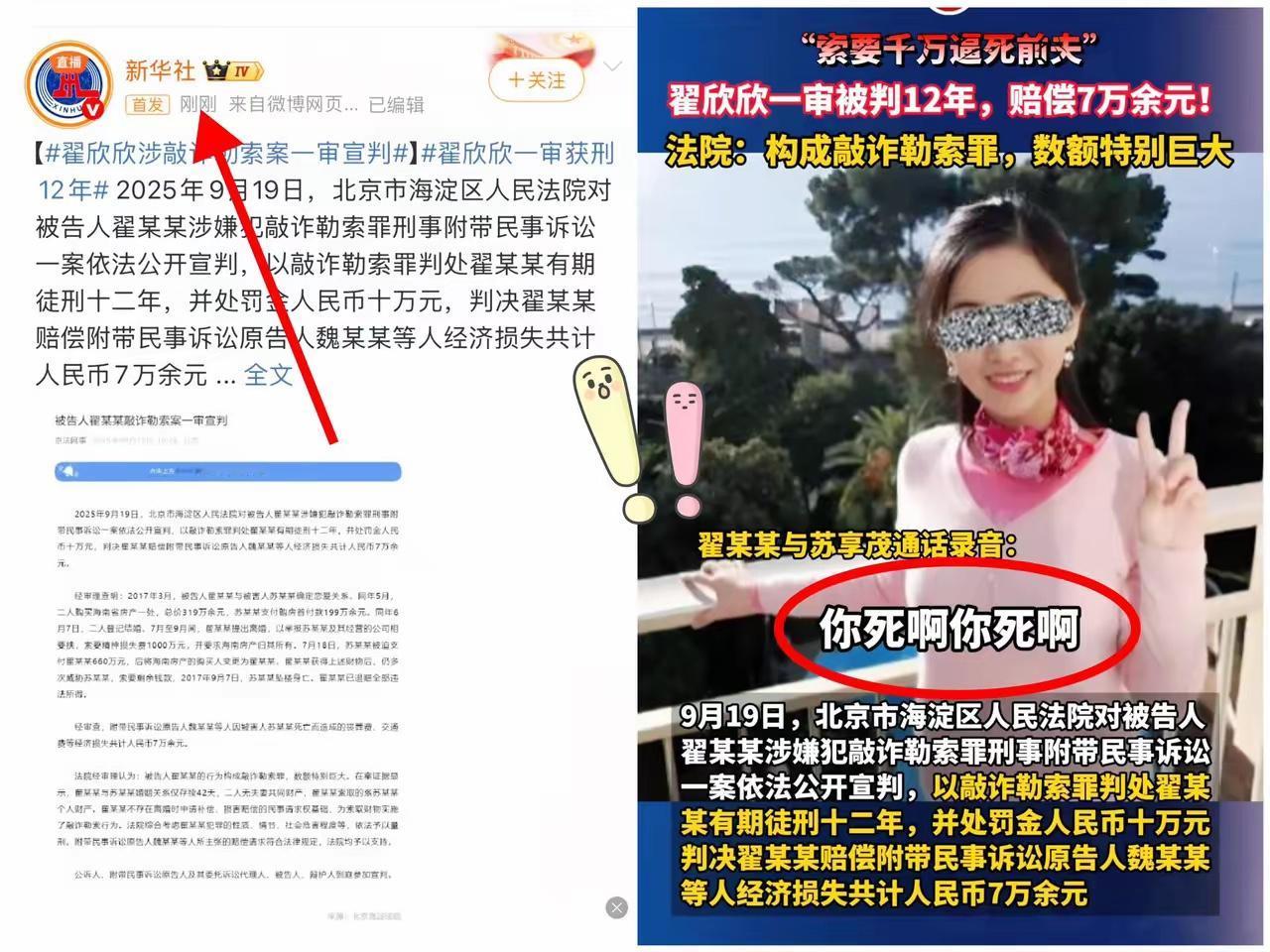 终于还是对女权开始整肃了…​​9月19日新华社微博报道翟欣欣案审判​结果，翟