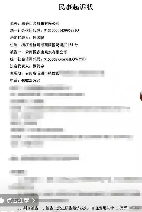 【农夫山泉诉国赤山泉侵权索赔15万】国赤山泉回应遭农夫山泉起诉9月14日，近日“