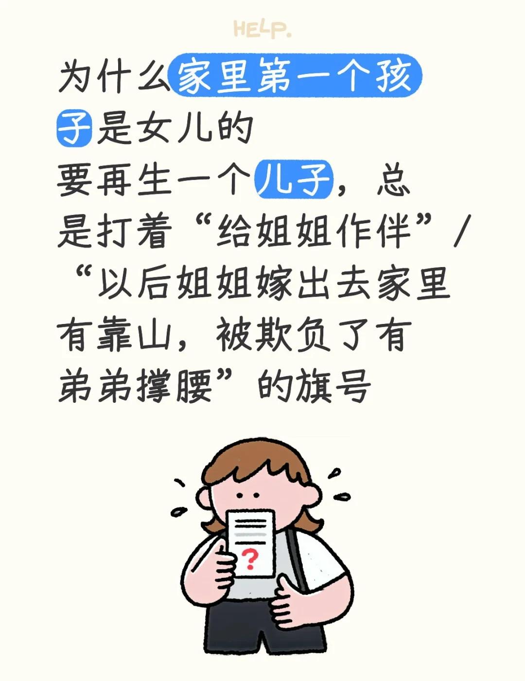 “给姐姐作伴”的弟弟们为什么家里第一个孩子是女儿的要再生一个儿子，总是打着“