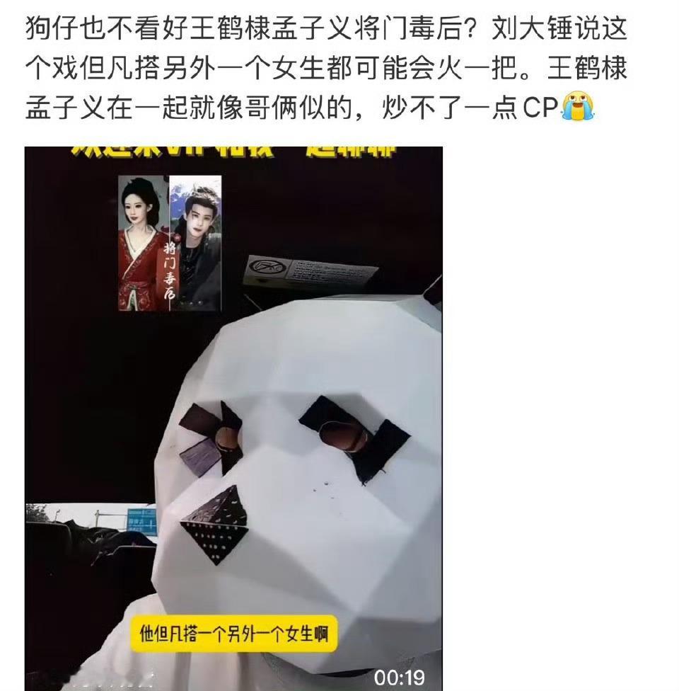 刘大锤说王鹤棣跟孟子义他俩跟哥们一样，炒不了一点cp