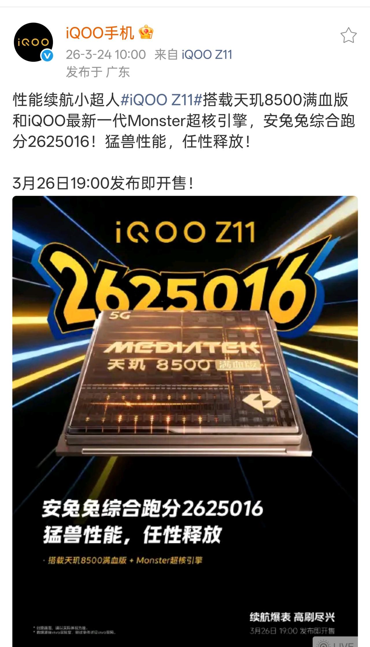iQOOZ11性能核心亮点揭晓，直接采用天玑8500满血版处理器近日，i