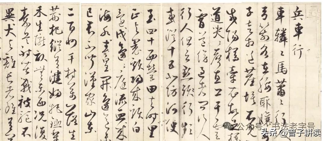 鲜于枢《兵车行》：一字见功力，元代草书巅峰鲜于枢与赵孟頫并称元代书坛双璧，