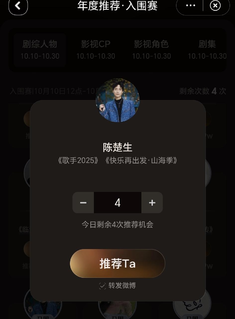 微博视界大会，再就业男团上榜了！陈楚生上榜剧综人物，代表作是《歌手2025》和《