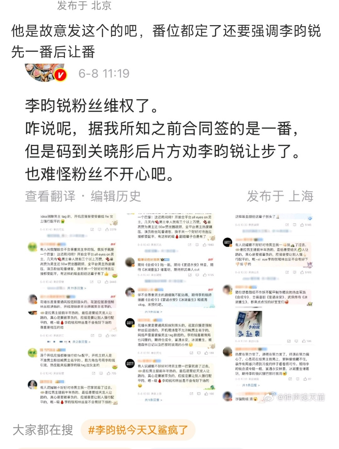 耀眼官宣瓜主力争原本李一番，因为码到了关就变二番，李昀锐粉丝维权中​​​