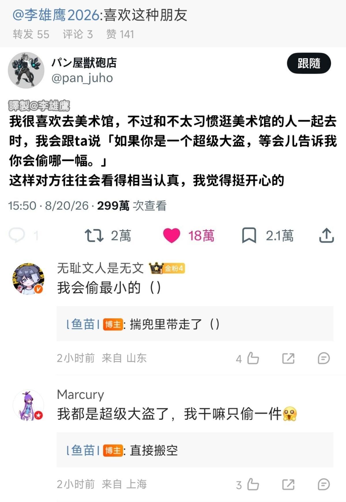 两种胆量的人：