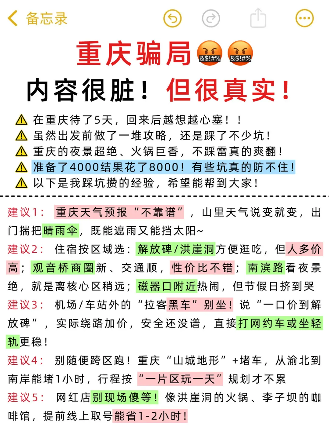 愿每一个去重庆的人都能刷到这篇🙏 🙏
