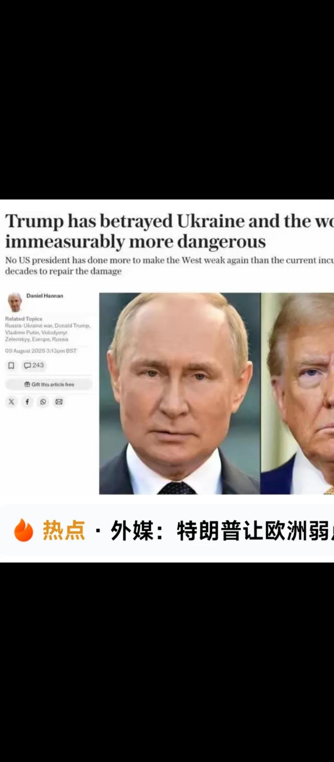 外媒称，特朗普背叛乌克兰，世界秩序正在崩塌！据《每日电讯报》8月9日报道，即将