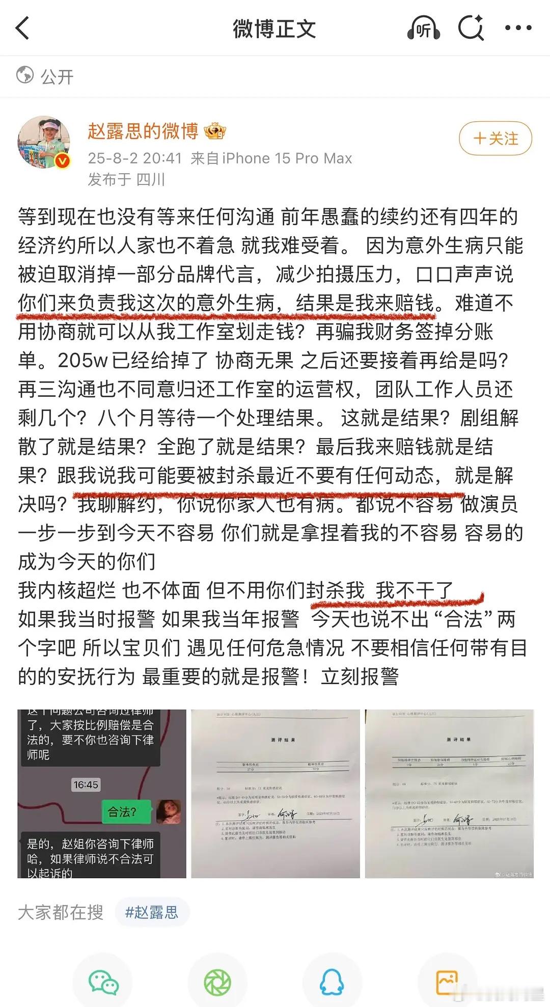以后谁还敢和赵露思合作…[捂脸哭][捂脸哭][捂脸哭]​​​