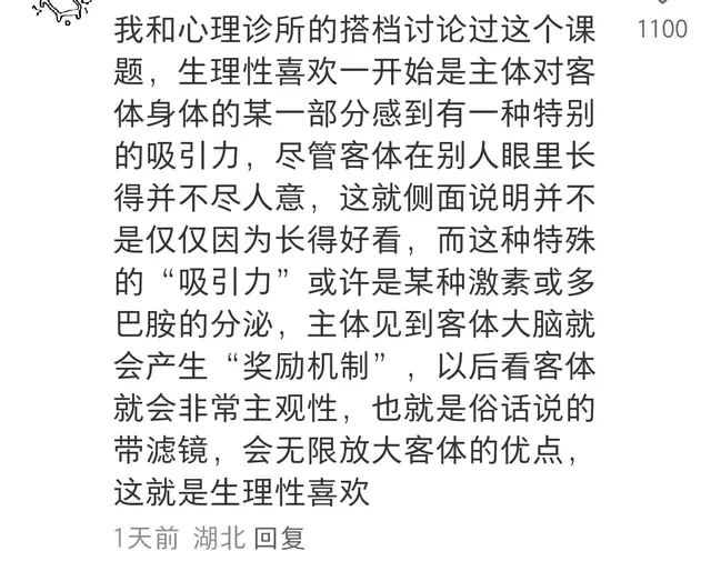 生理性喜欢是不是因为对方长得好看? 网友: 遇到了你就懂了