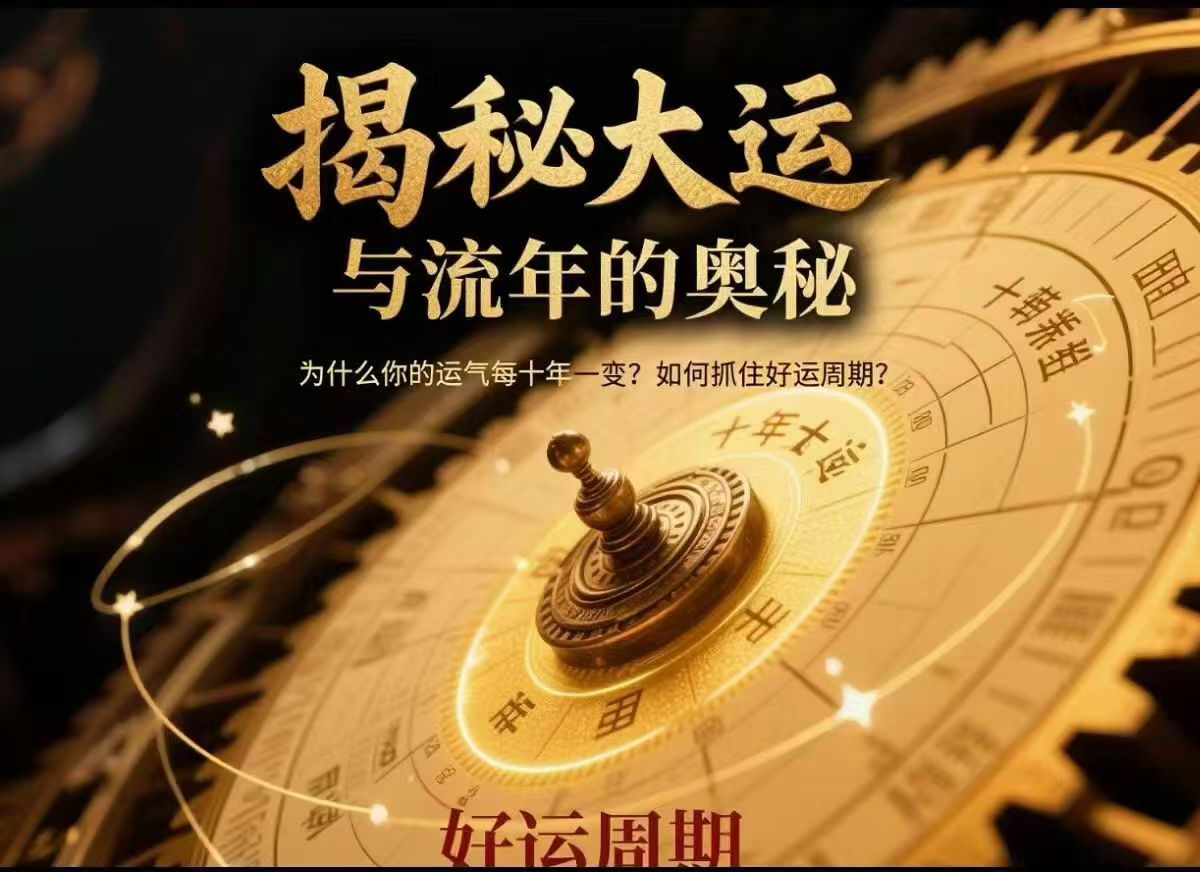 学八字看流年运势是流年配合自己命格分析出运程好坏，可以让大家预知来临运势变化做好准备，趋吉避凶。在事