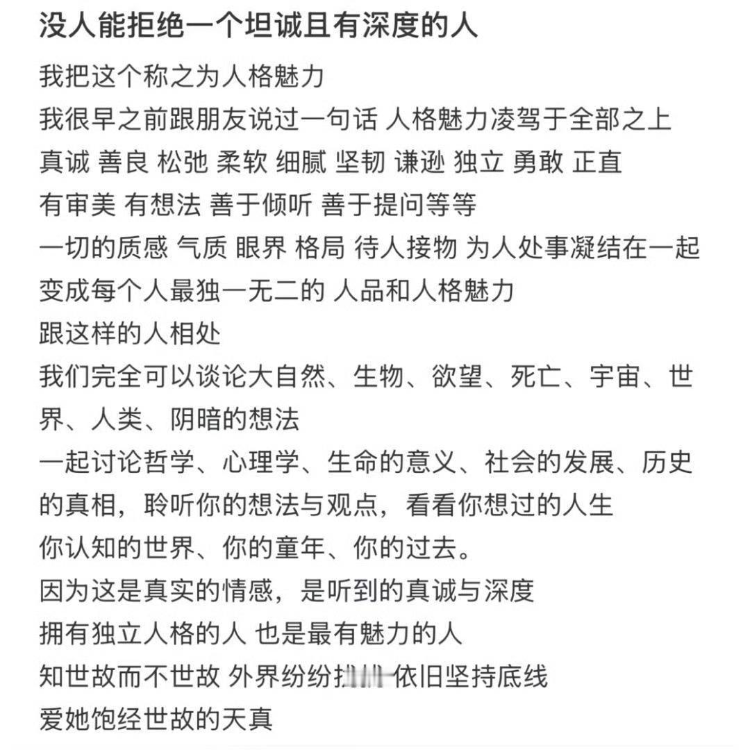 “真正的吸引力法则：‘是成为一个内心丰富且温暖的人’。”​​​