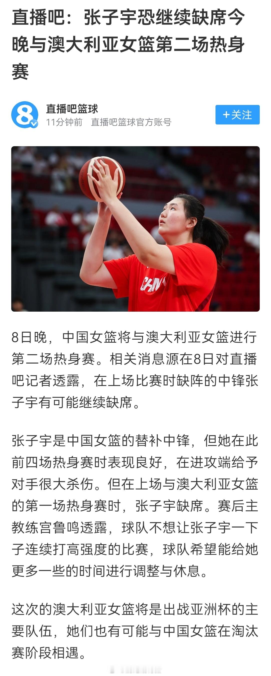 雪藏么？感觉不像啊。因为没啥必要的。。。。。。张子宇对外打得球不少了，没有多少秘