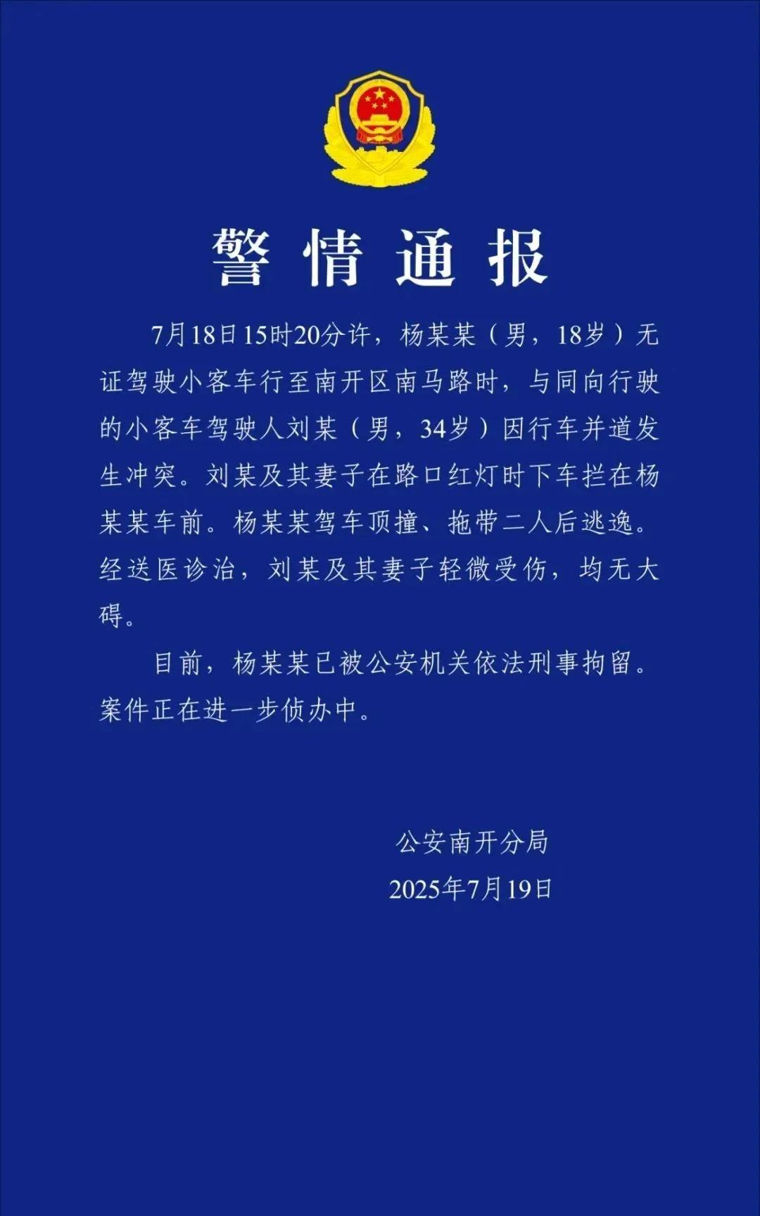 7月18日15时20分，天津南开区出大事了。18岁的杨某某无证驾驶小客车，在南马