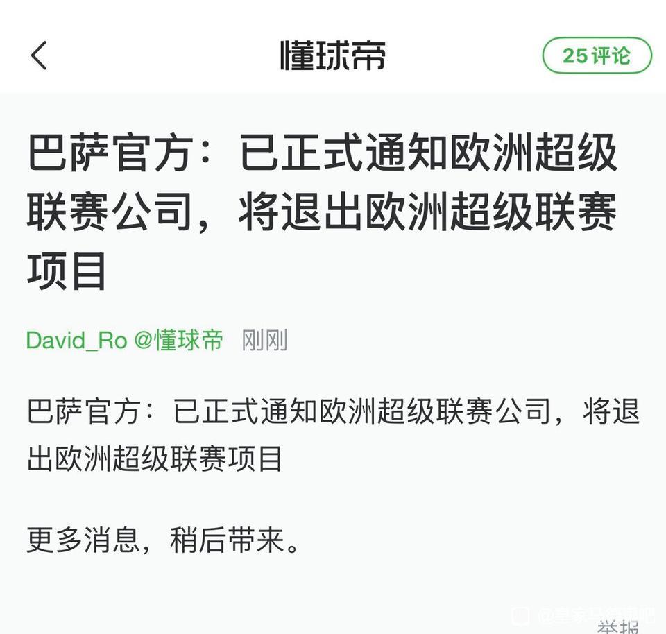 巴萨退出欧超，只剩皇马该怎么办呀！皇马非要办欧超，因为西甲赚不到钱，不想带小