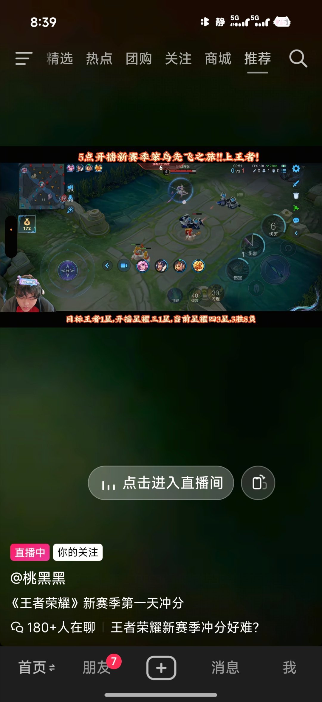 桃黑黑依旧勤奋，把自己往青训培养。