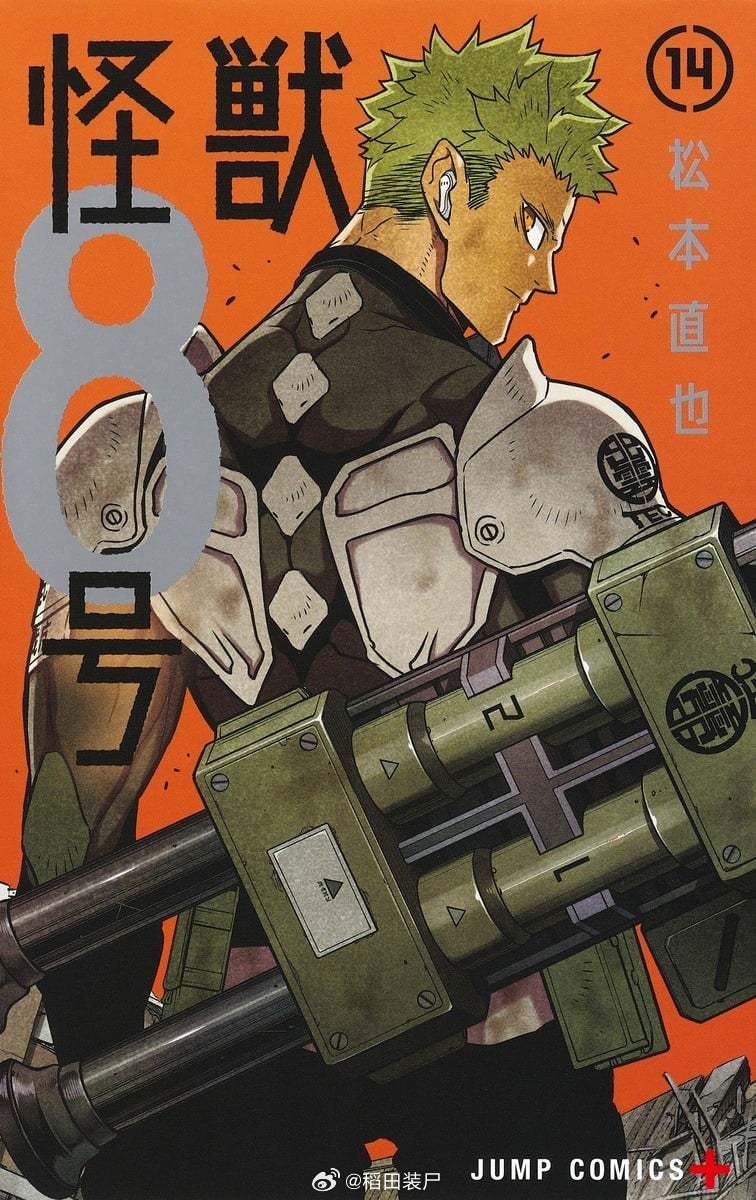 【漫画】松本直也『怪兽8号』1-129话