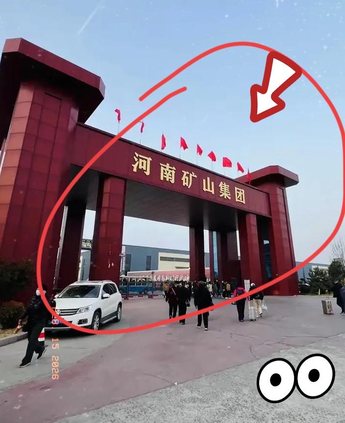 狂发1.8亿年终奖的河南矿山集团！藏着太多打工人不知道的真相！别被名字误