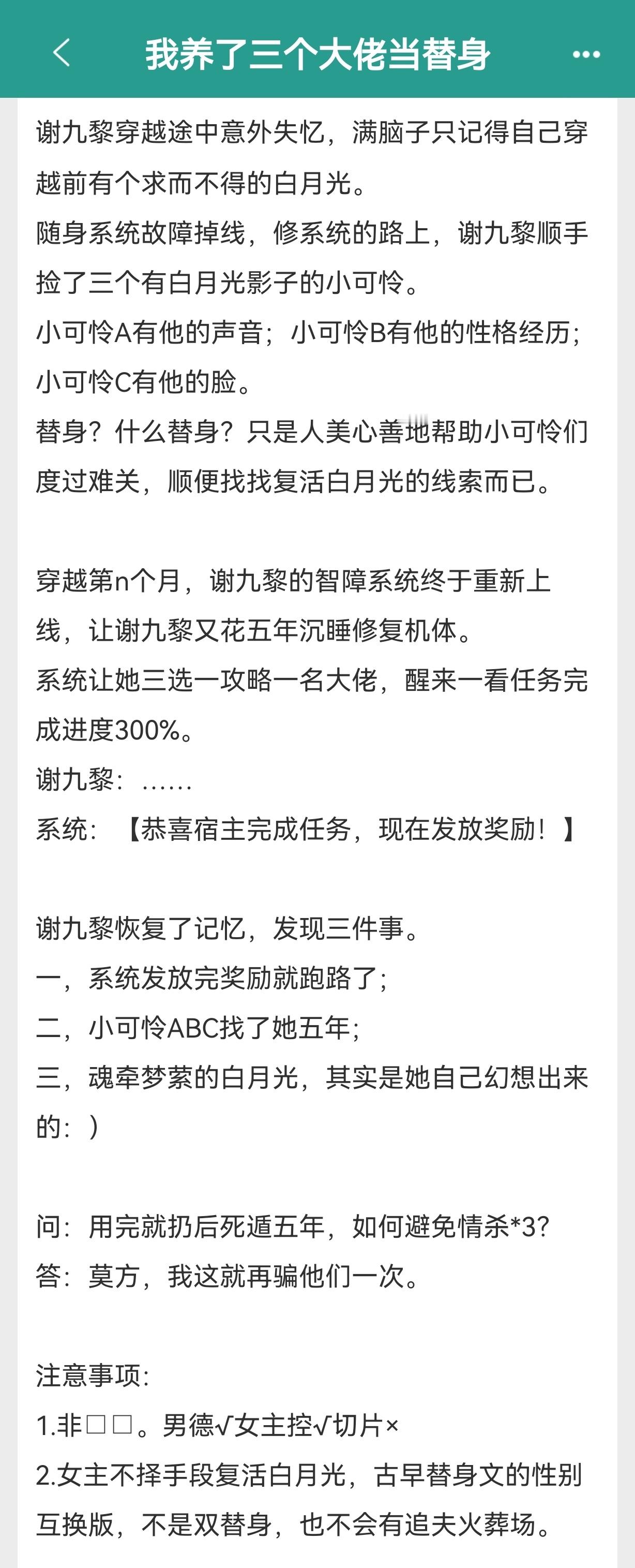 推文甜文单推《我养了三个大佬当替身》作者：渊爻已完结女主是玩快穿的大