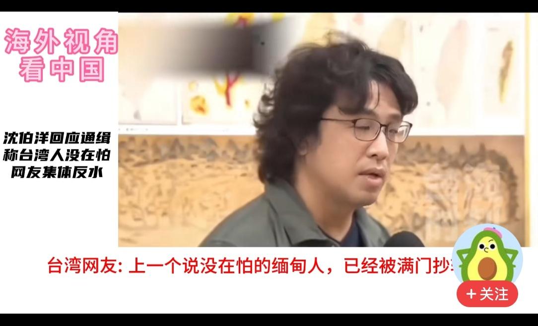 台独分子沈伯洋面对大陆审判,很不屑!可是,他的台湾老乡却警告他,以前也有一群人在