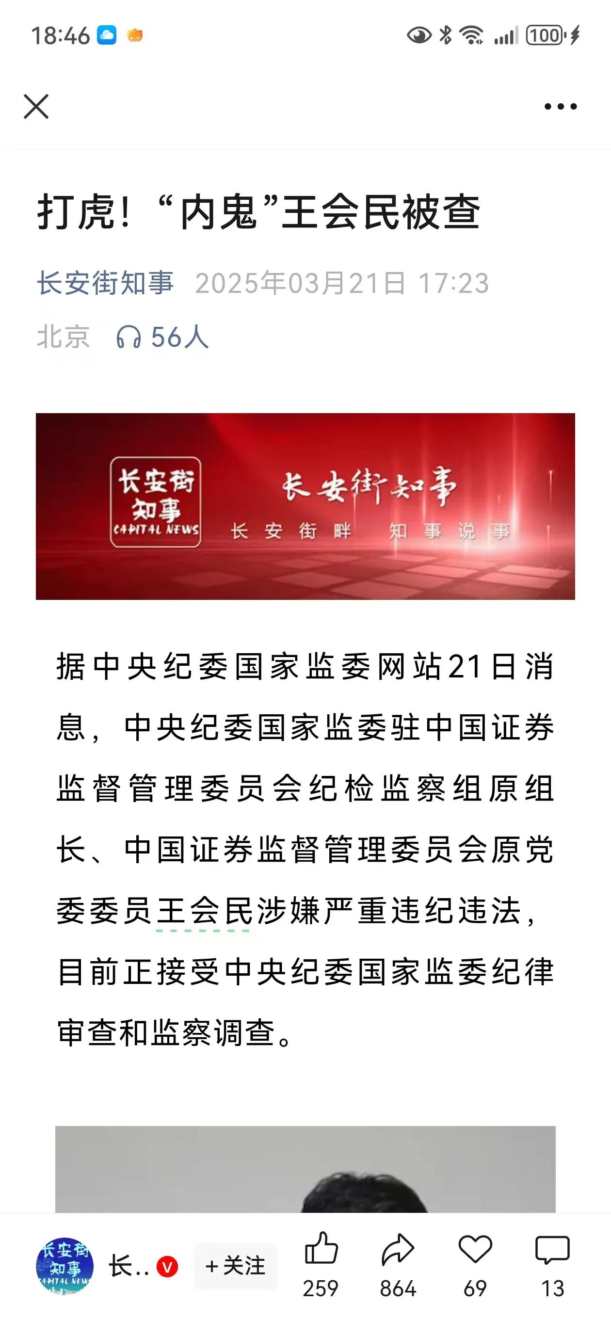 原证监会党委委员、纪委书记被查！今天收盘，中纪委监委网站公布一则消息：原中国证