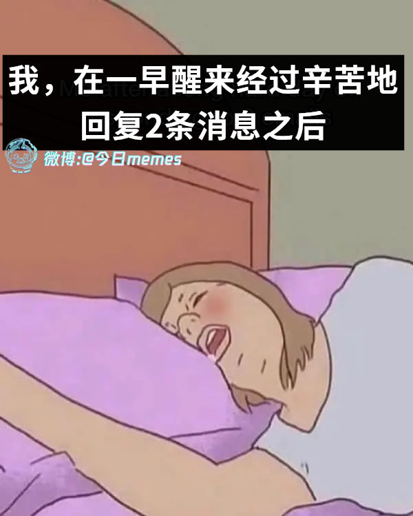 辛苦了（9gag）今日meme今日memes