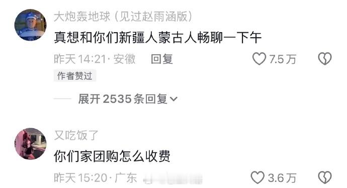 真想和你们新疆人蒙古人畅聊一下午