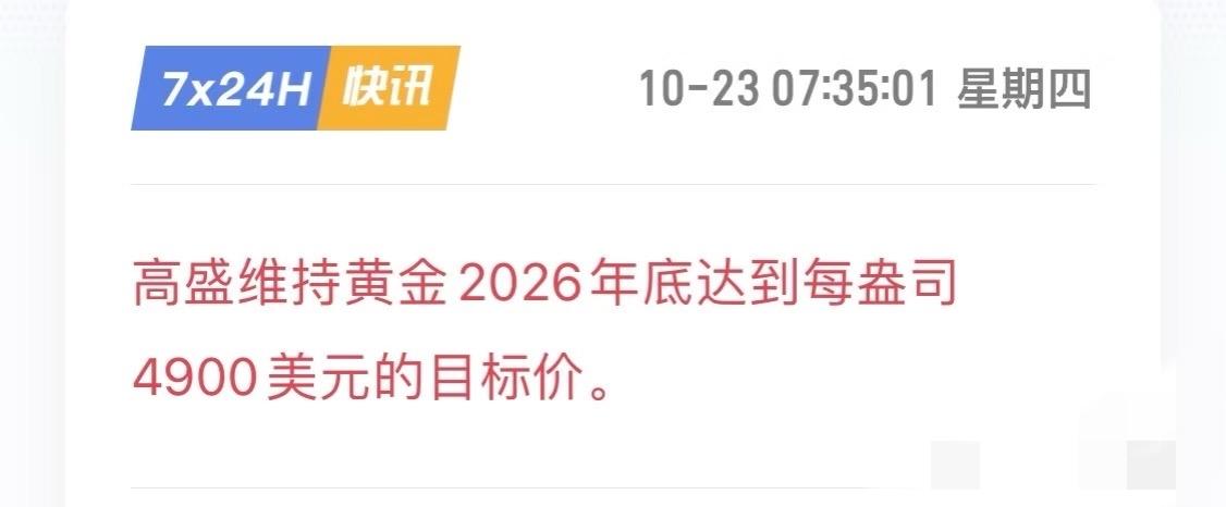 大黄下跌，又可以加仓了。花旗是天天变，看来高盛靠谱，哈哈哈！根据最近的新闻，