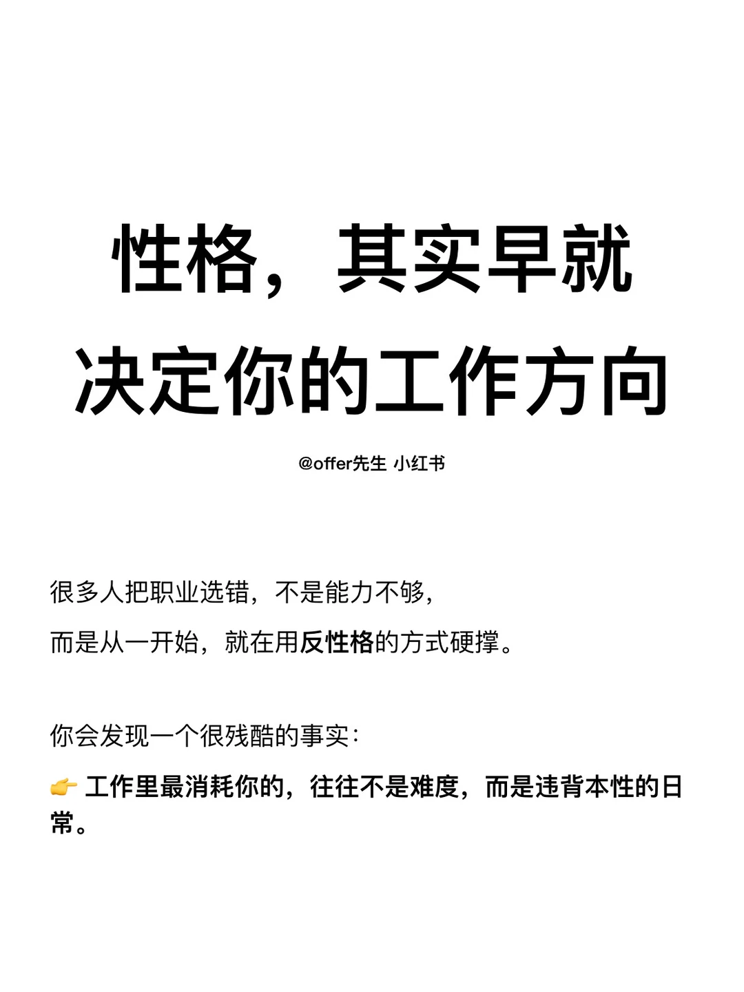 性格，其实早就决定你的工作方向