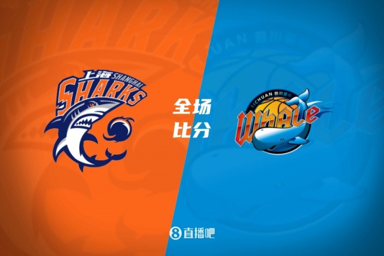 上海轻取四川 古德温20+5+6 王哲林11分钟打卡4+2 杜智博8+4