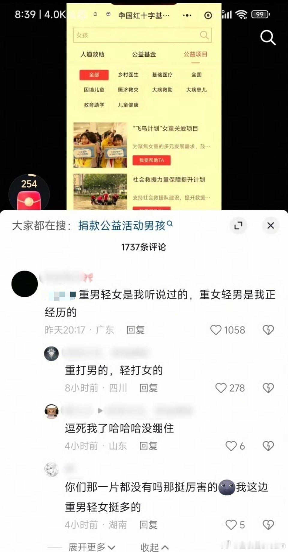 大家都在搜：捐款公益活动男孩