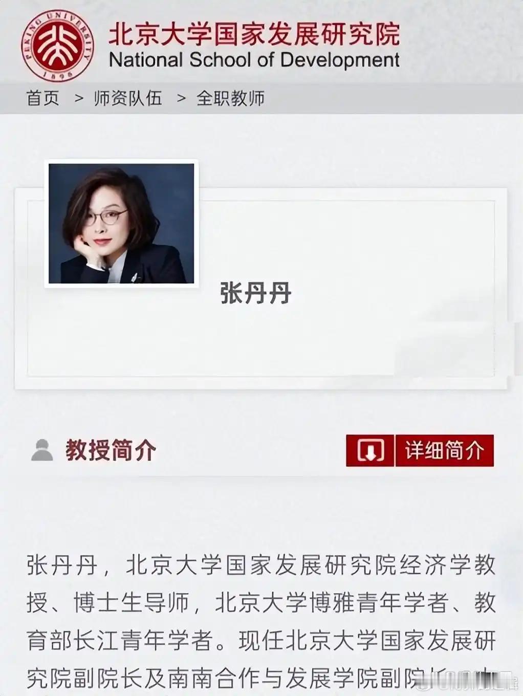 项立刚公开怼了北大国发院副院长张丹丹，直言反对她道歉。这场风波起因是张丹丹此前的