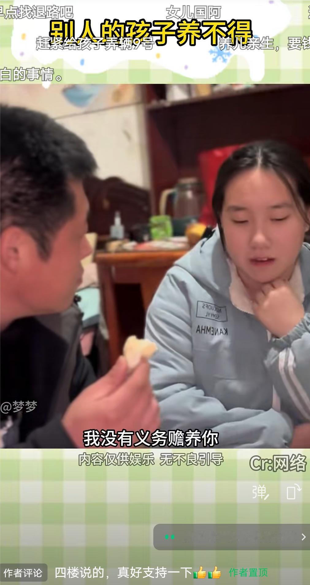 吃饭时继父问继女，他老了以后会给他养老吗？继女的一番话让继父彻底寒了心！闺女，