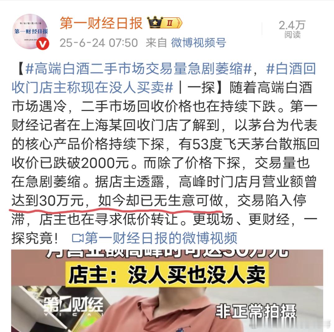 白酒神话破灭，未来大多数人都喝的起高端白酒二手市场交易量急剧萎缩在消费低迷和人