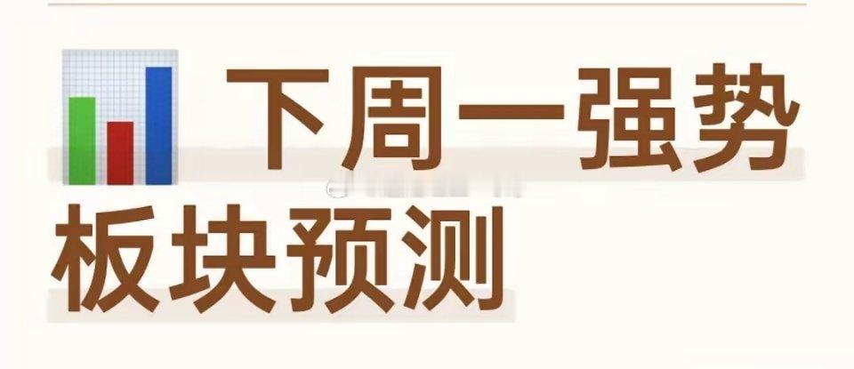 9月7日星期一备选标的:1，存储芯片:中京电子，古鳌科技，香农芯创，佰维存储，兆