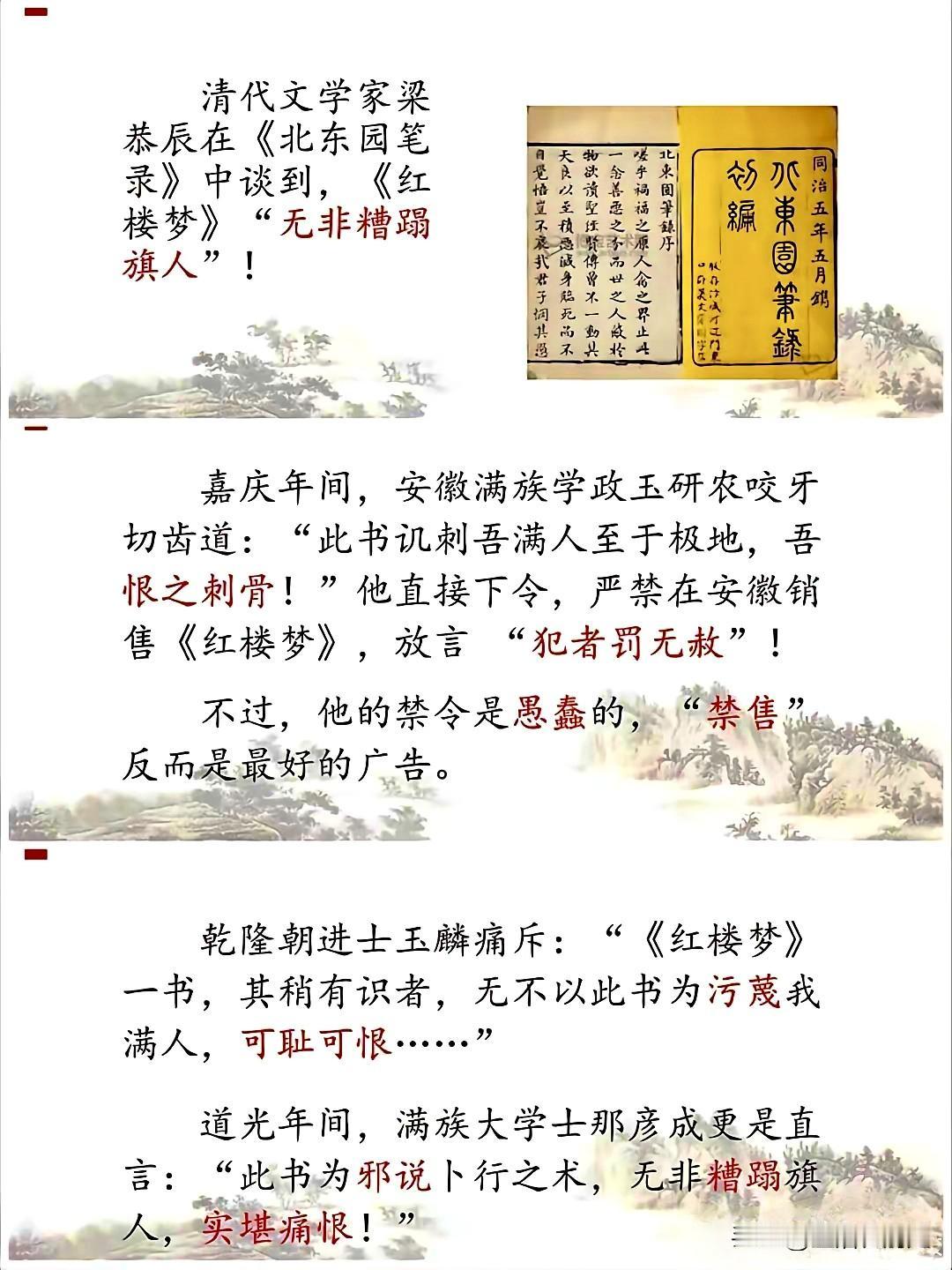 郭德纲说，四大名著，其他三部都是评书，可以拿来说的。唯有《红楼梦》不能拿来说，只