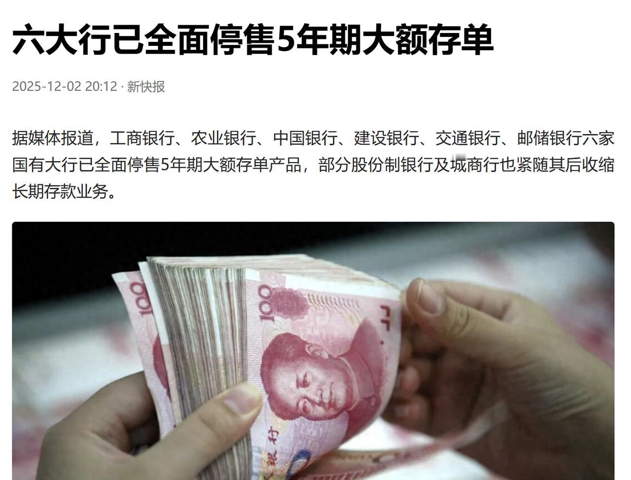 中国将进入长期低利率时代。这两天各家媒体报道，六大行全面停售5年期大额存单，