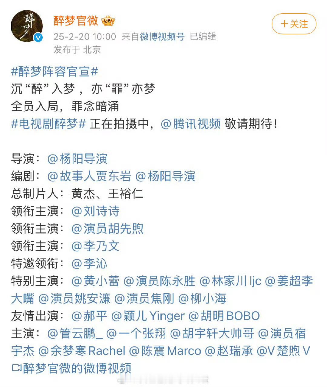 醉梦阵容官宣刘诗诗这个悬疑剧阵容也非常不错！刘诗诗新剧官宣➕在播剧《掌心》口碑