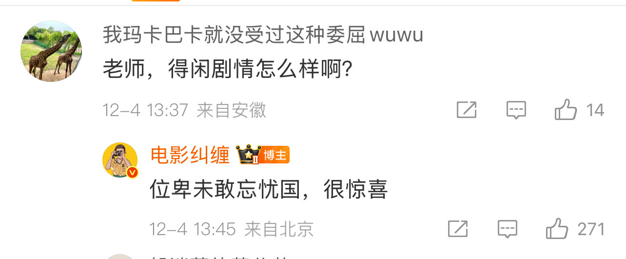 博主用“位卑未敢忘忧国”来概括得闲谨制的剧情！