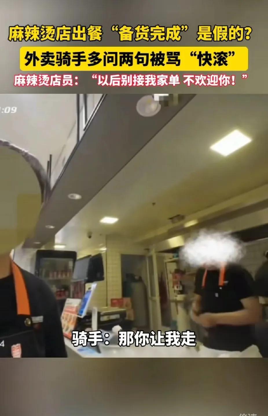 济南一家麻辣烫店出餐慢还嚣张让骑手滚，结果几天内评分被刷到3.0被迫关店。事情