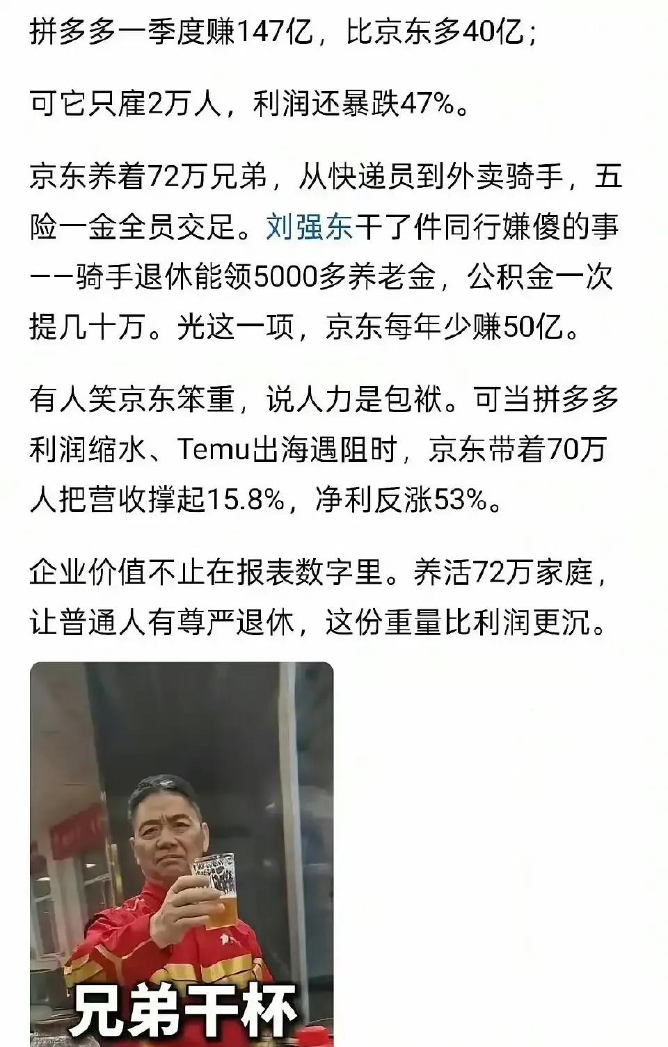 京东这个企业，走的就是共同富裕的道路，它可能培养不出太多的亿万，千万富豪，但它能