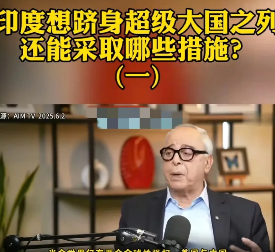 印度：我已经是超级大国了？---