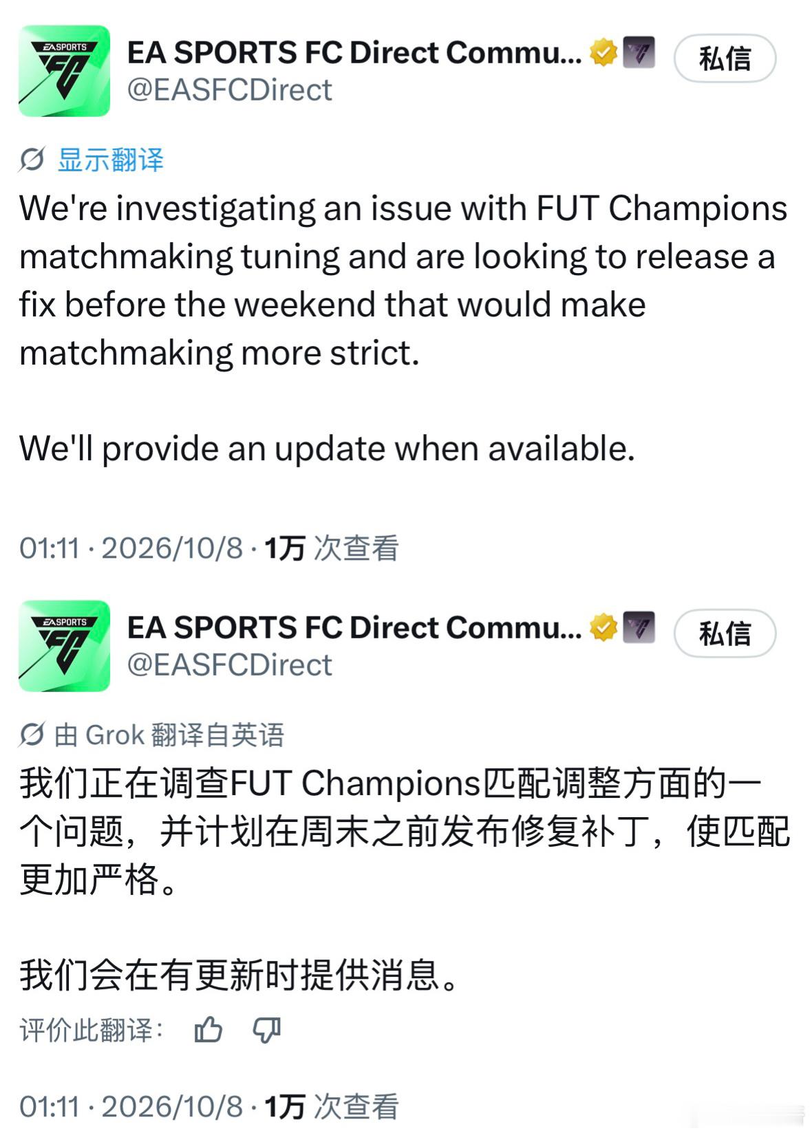 EA发布公告，将发布补丁修复周赛匹配宽松的情况​​​