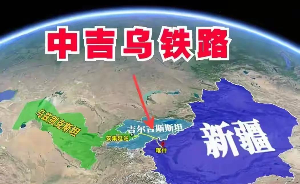 2025年了，中吉乌铁路依旧没有开建的动向，有点急啊！主要原因在于吉尔吉斯斯坦，